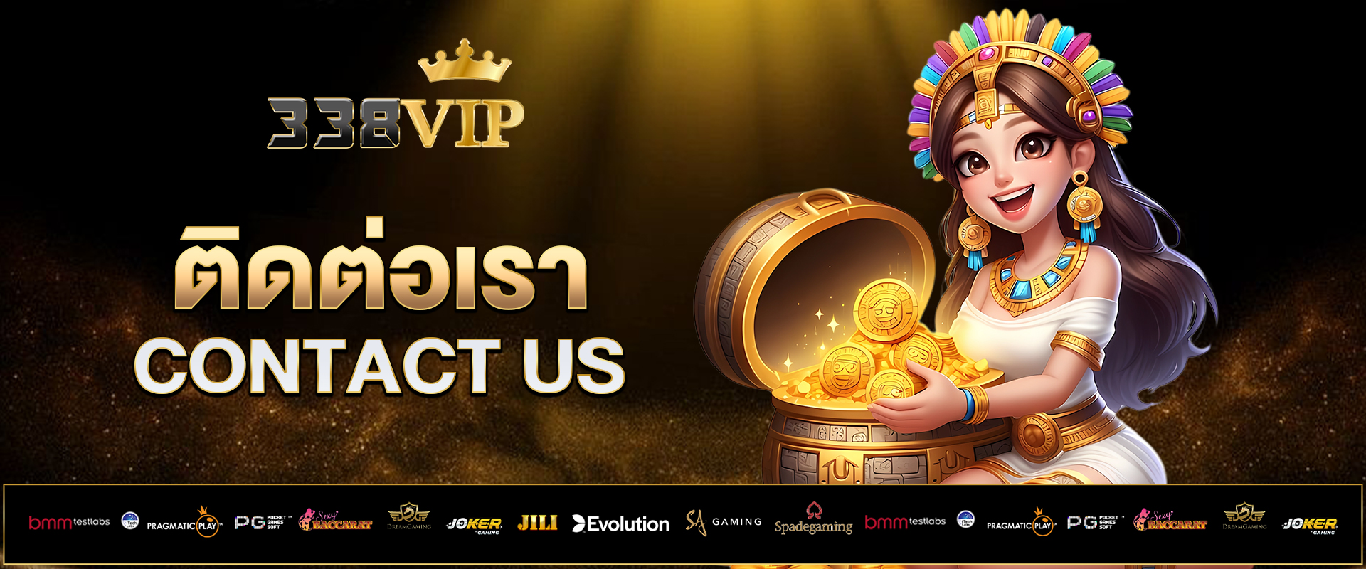 ติดต่อเรา