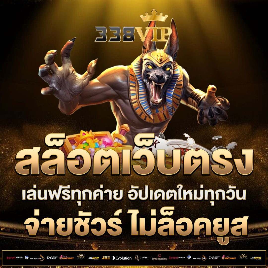 สล็อตเว็บตรง