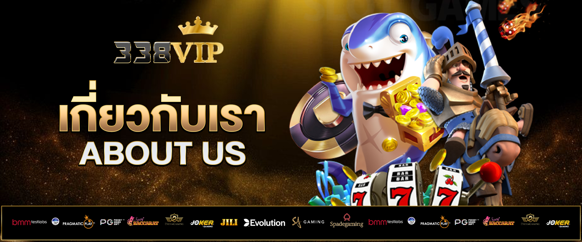 เกี่ยวกับเรา